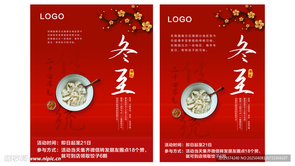 饭店活动海报