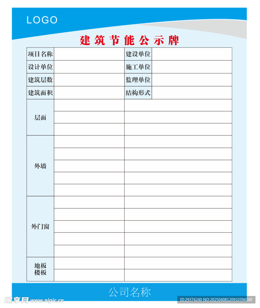 公示牌