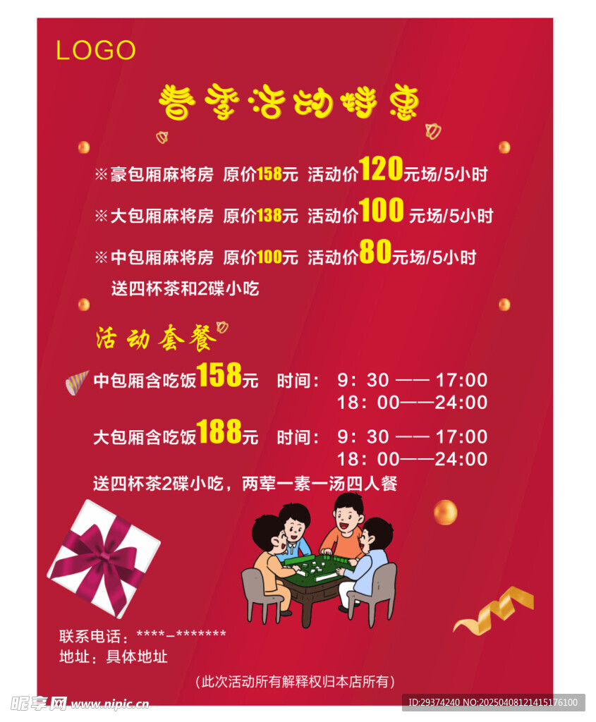 活动特惠