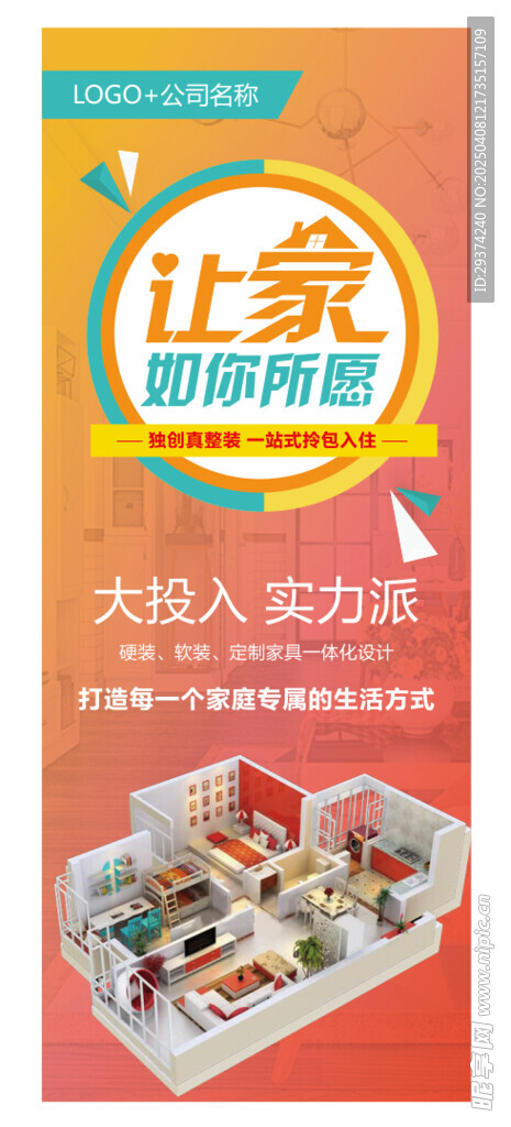 家装广告