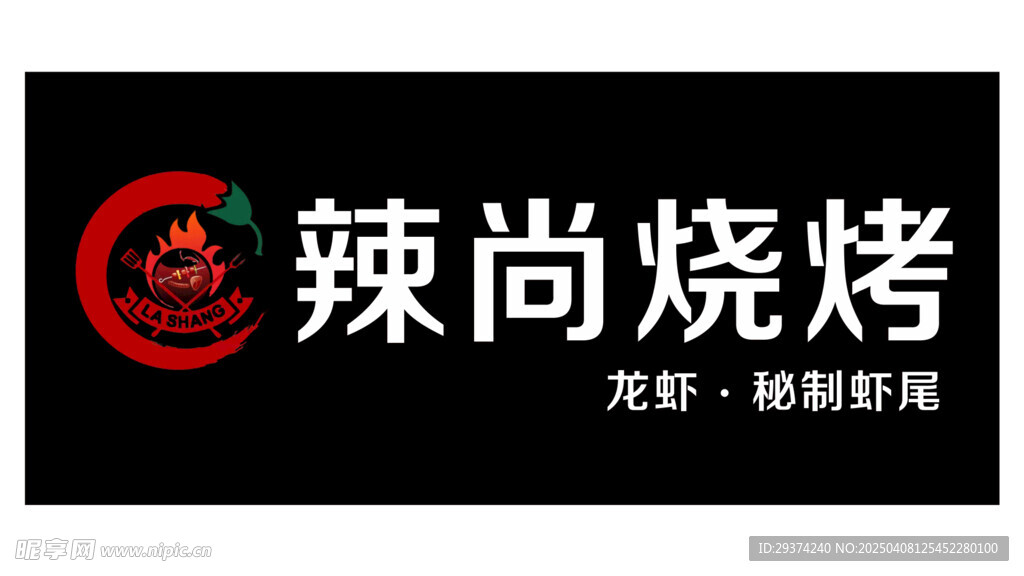 辣尚烧烤LOGO