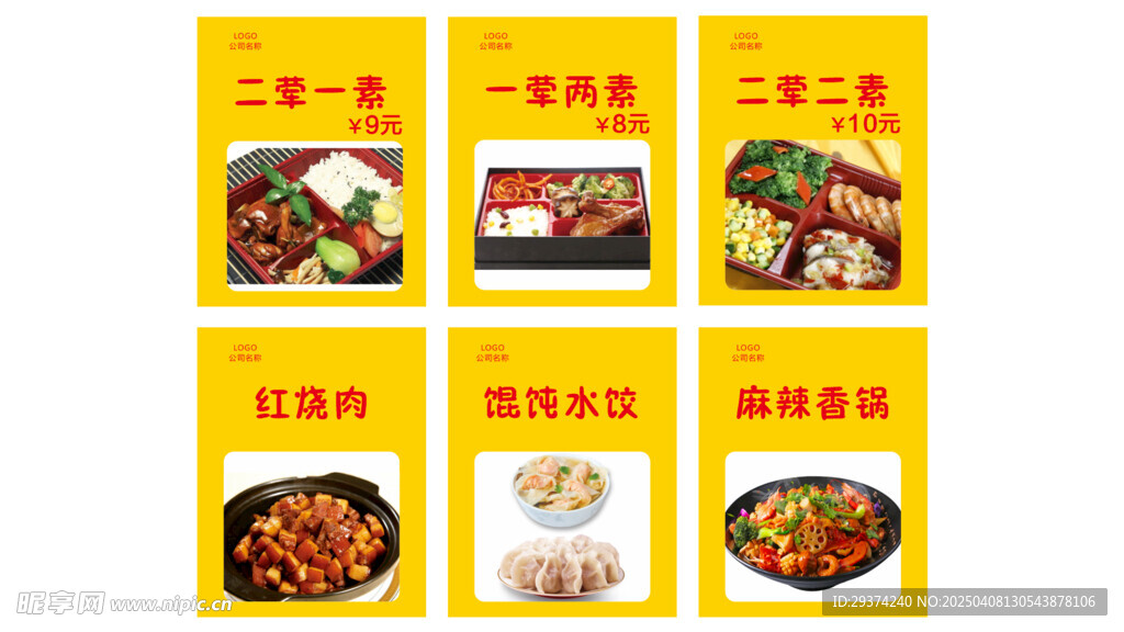 食堂菜品