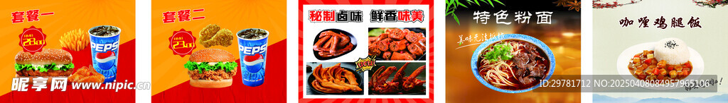小吃粉面广告