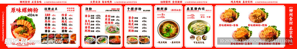 螺蛳粉