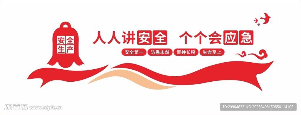 安全生产矢量图