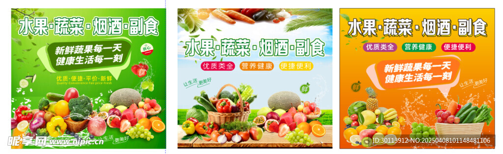 水果蔬菜海报
