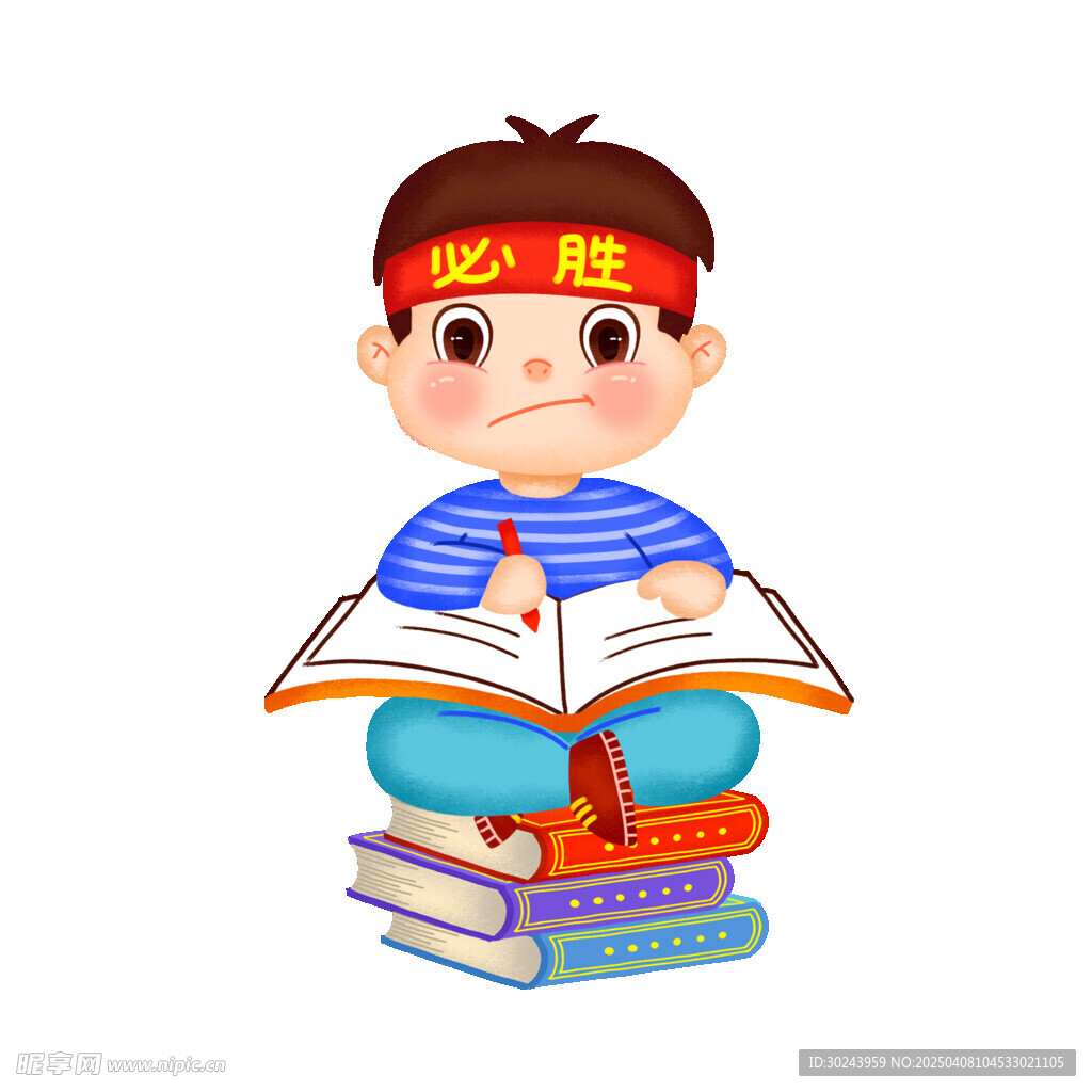 高考必胜