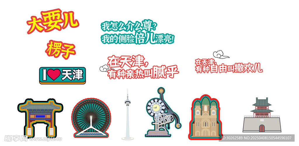 天津 插画 线稿