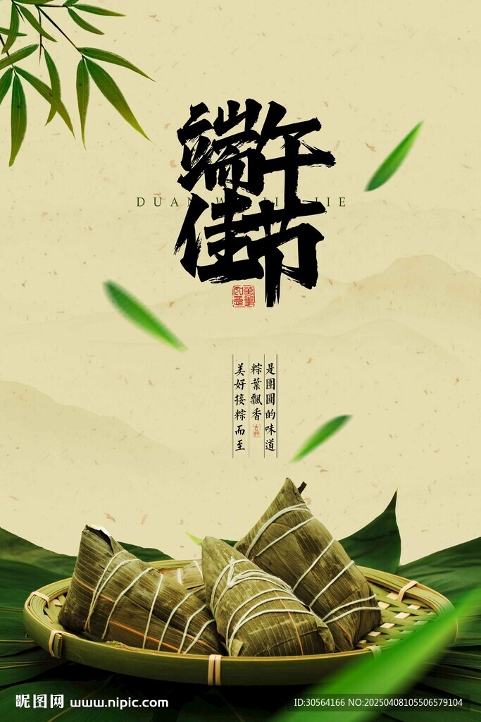 端午节节日传统活动海报