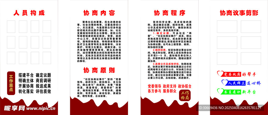政协形象墙