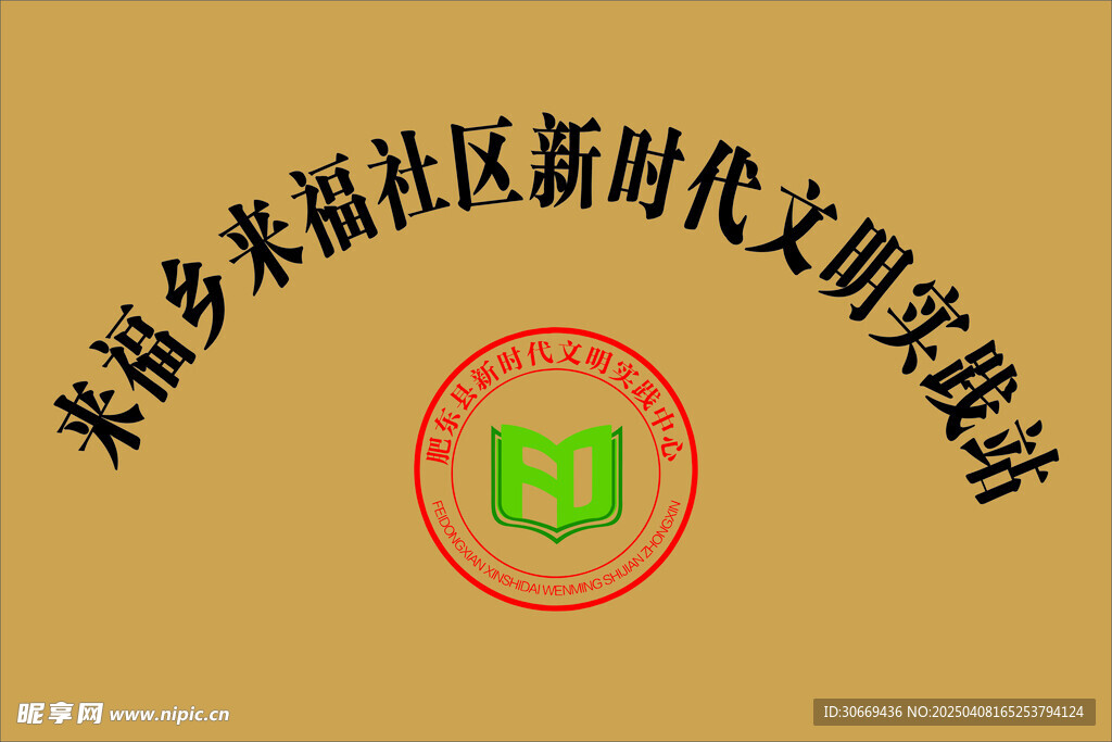 文明实践站