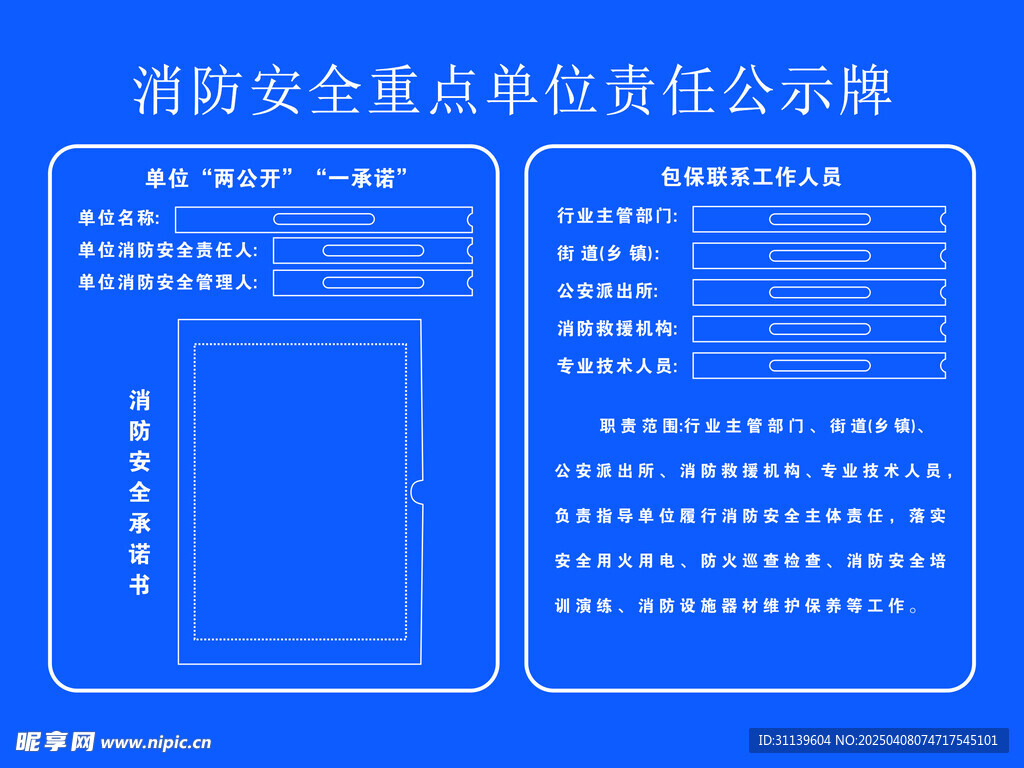 消防安全责任牌