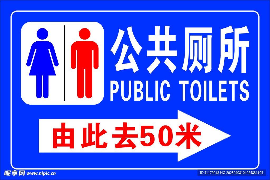 公共厕所牌子