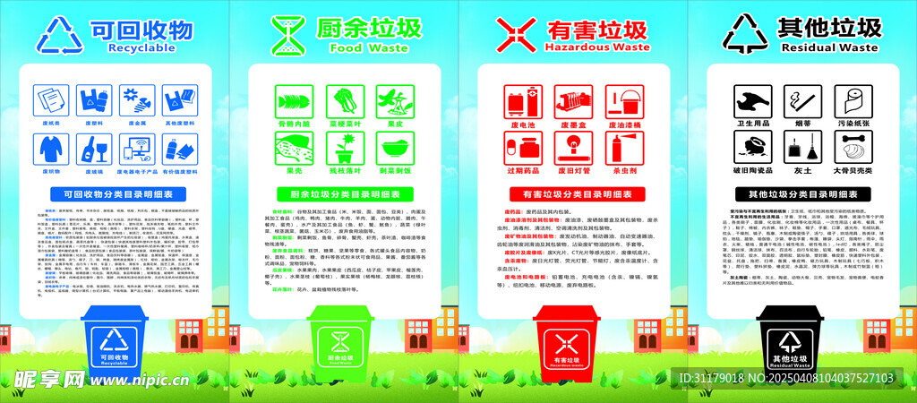 垃圾分类