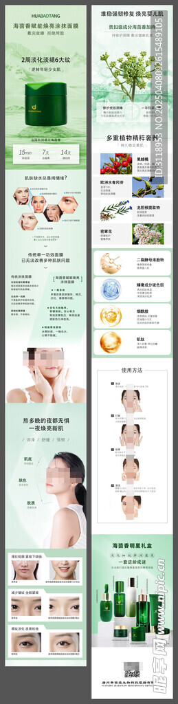 海茴香赋能焕亮涂抹面膜护肤美容