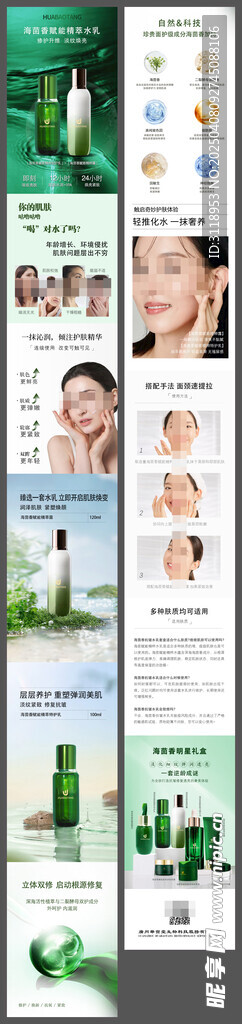 海茴香赋能精粹露特护乳护肤美容