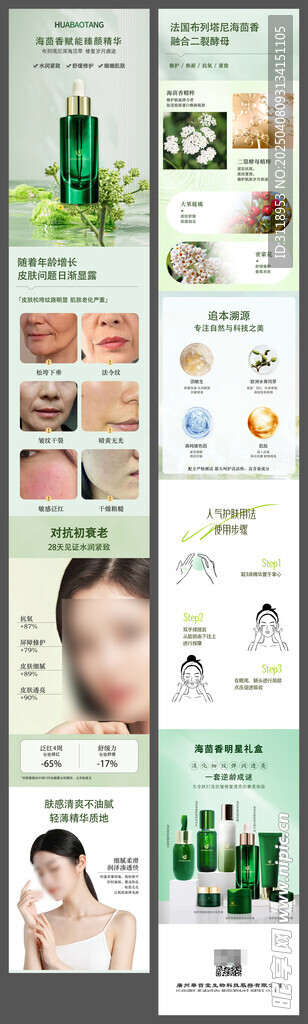 海茴香赋能臻颜精华护肤美容美妆