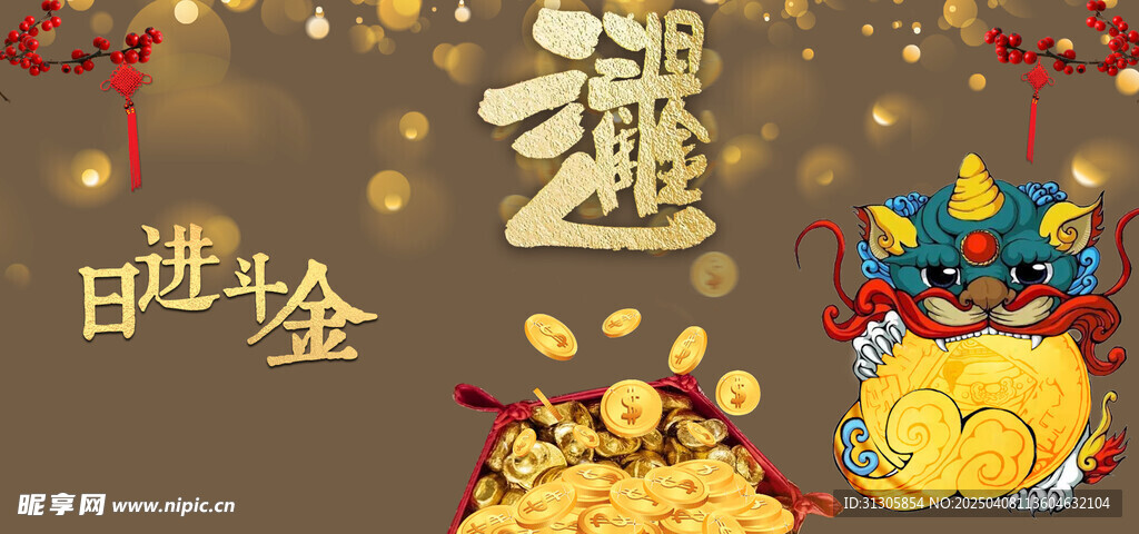 日进斗金海报图