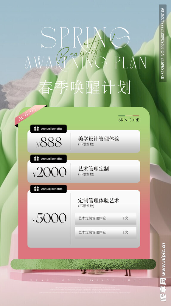 美妆海报