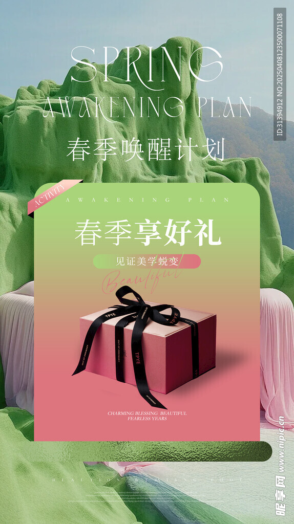 美妆海报