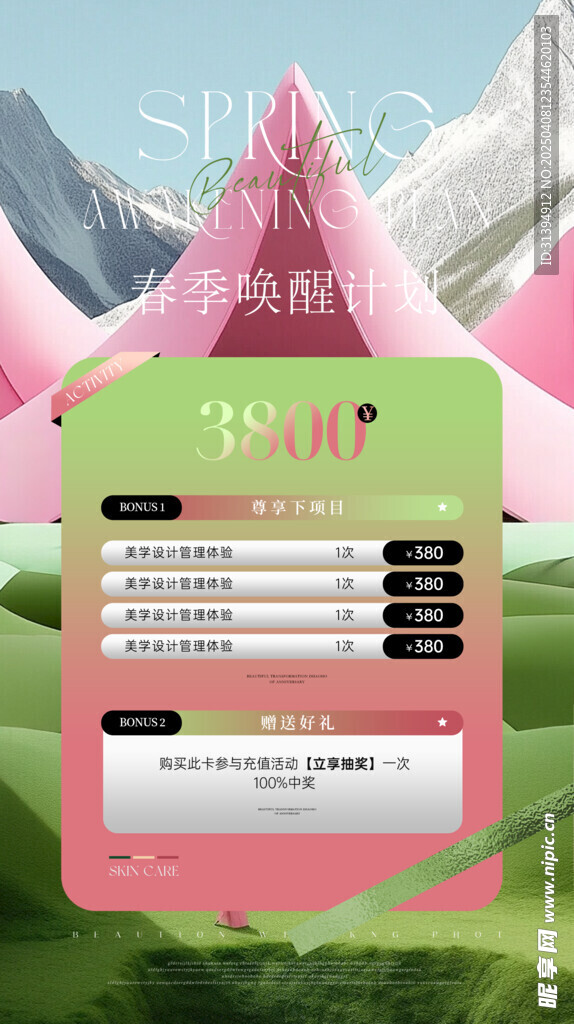 美妆海报