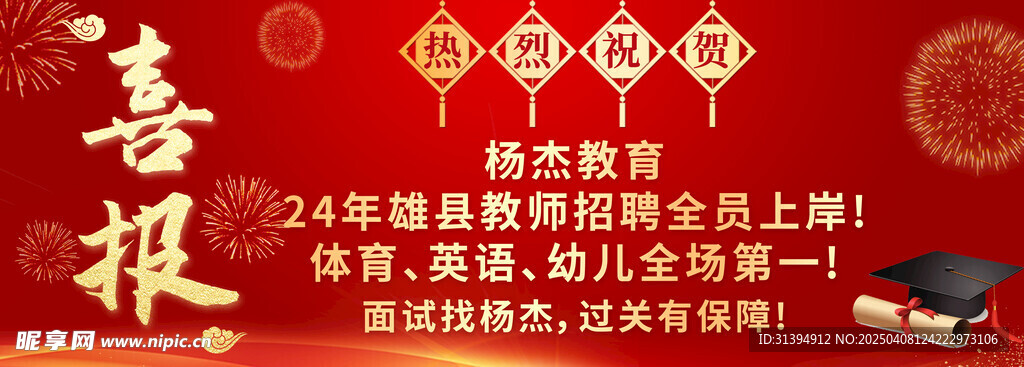 喜报