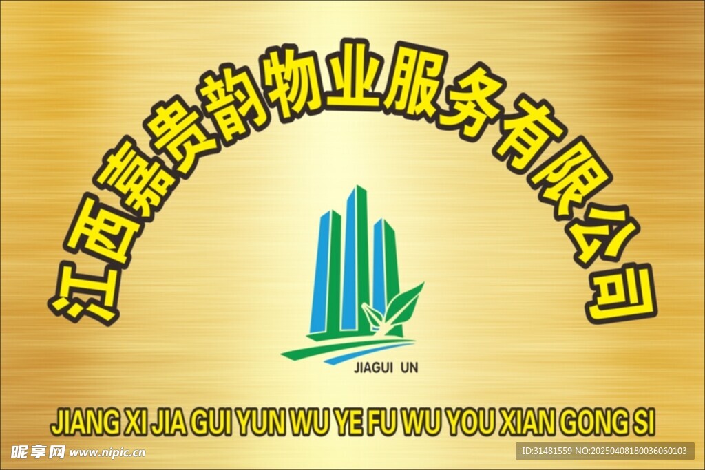 公司弧形招牌模版