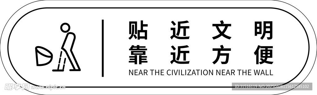 贴近文明 