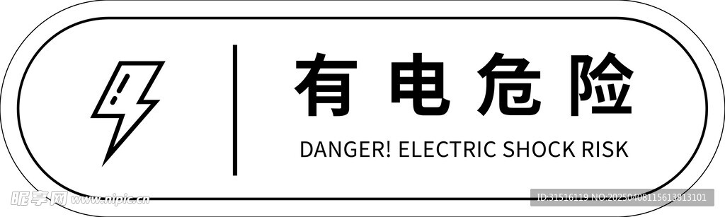 有电危险标识