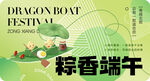 端午节