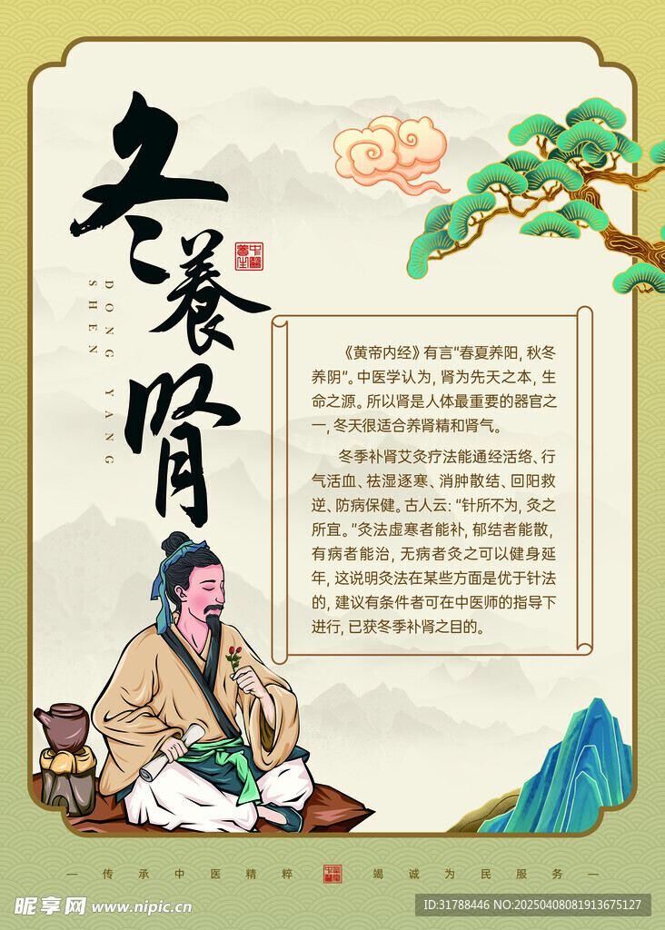 中医四季养生