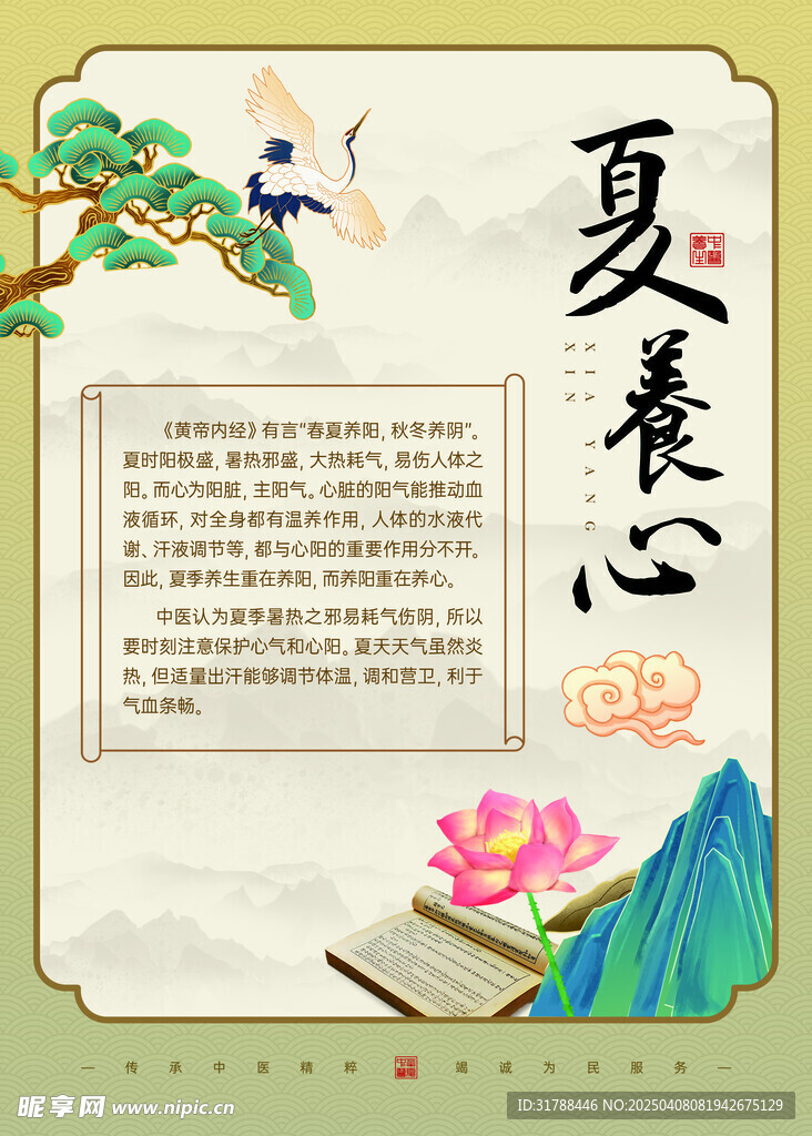 中医四季养生