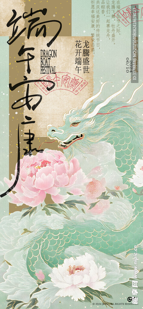 端午节海报