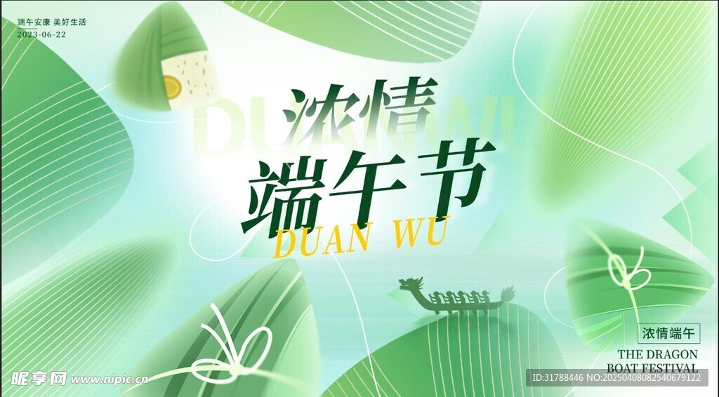 端午节