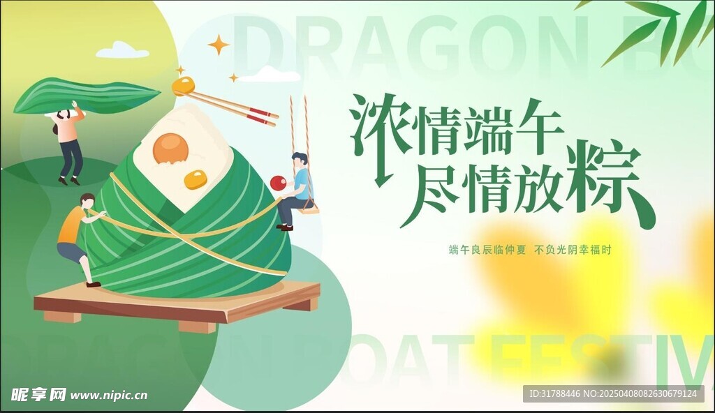端午节