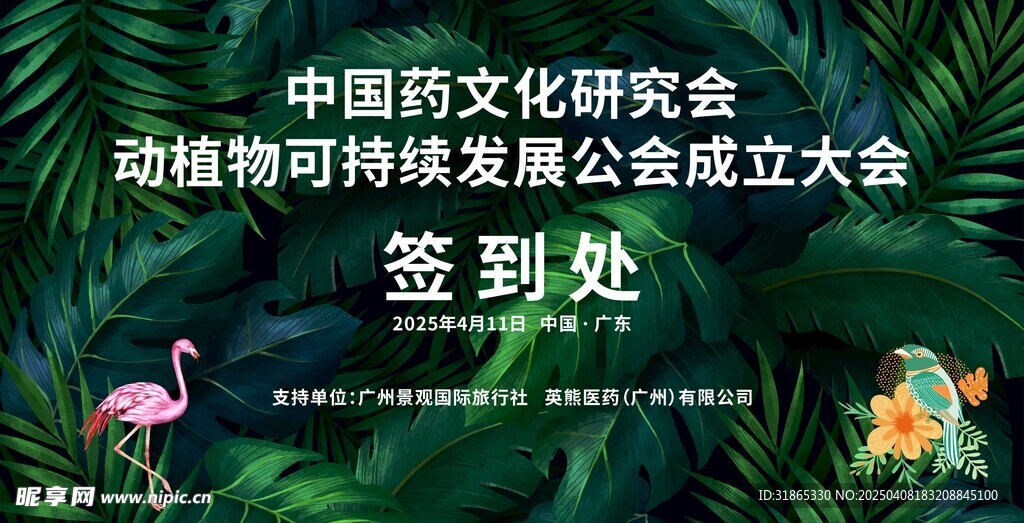 中国药文化 展板