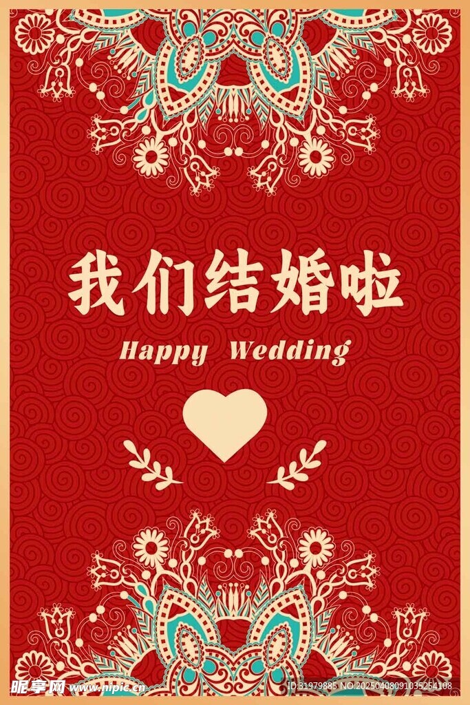 我们结婚啦