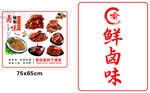 卤味