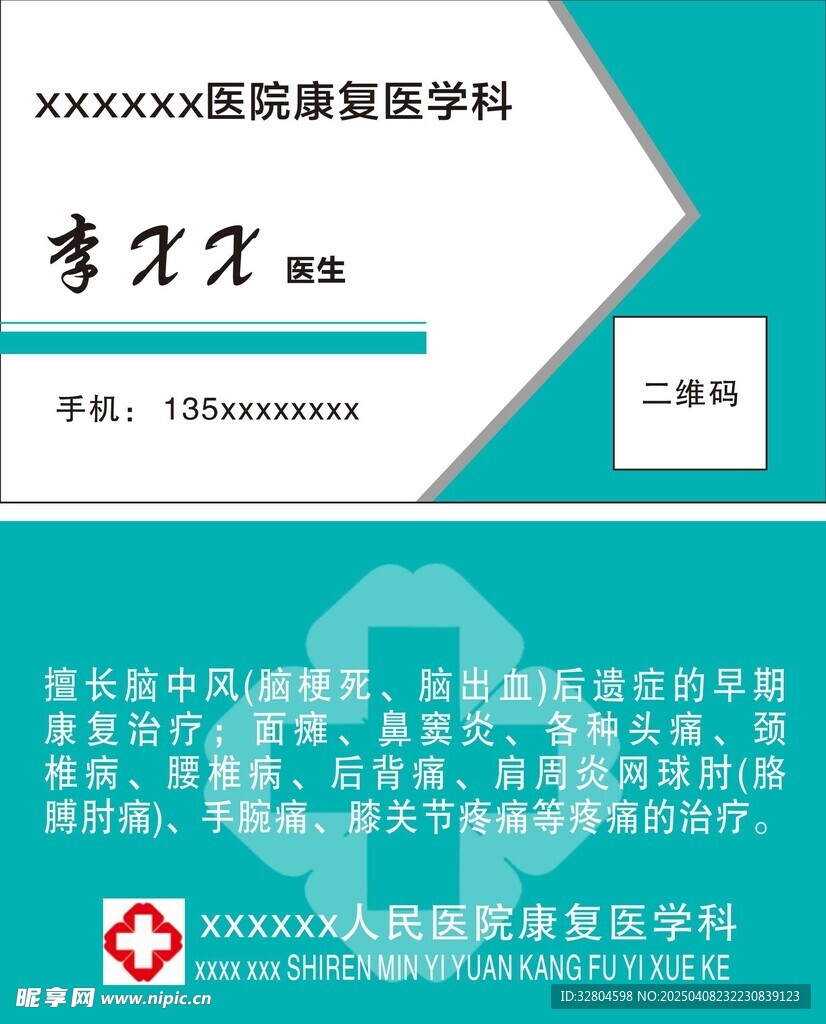 医院医生名片