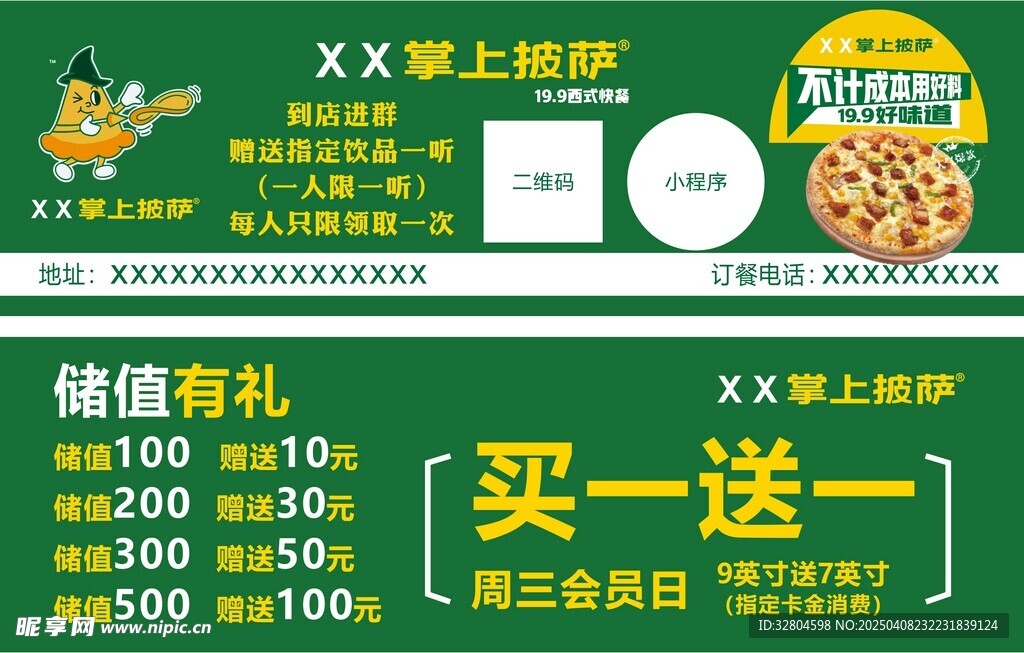 掌上披萨代金券