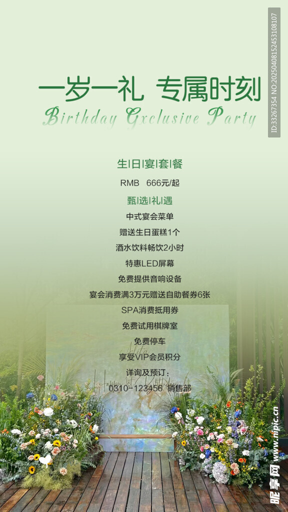 生日宴