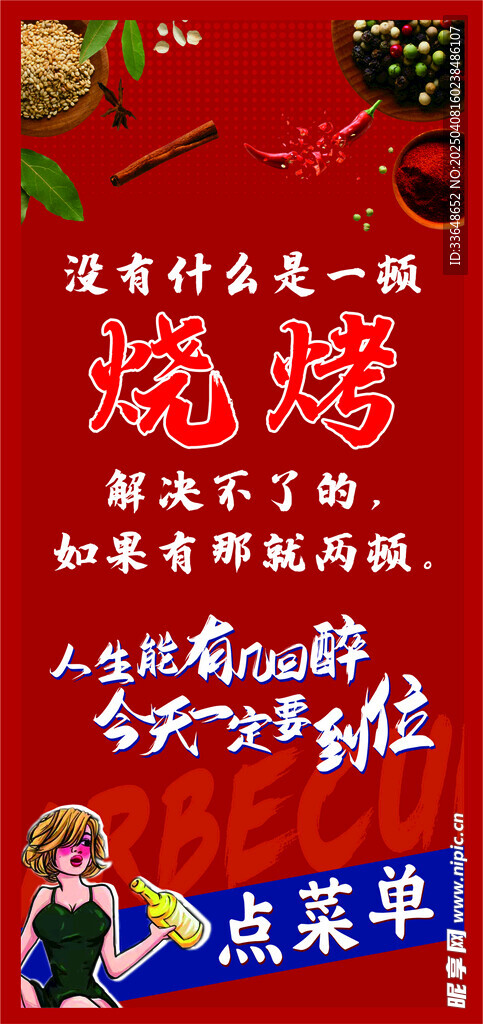 烧烤元素