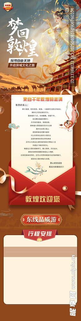 敦煌海报长图