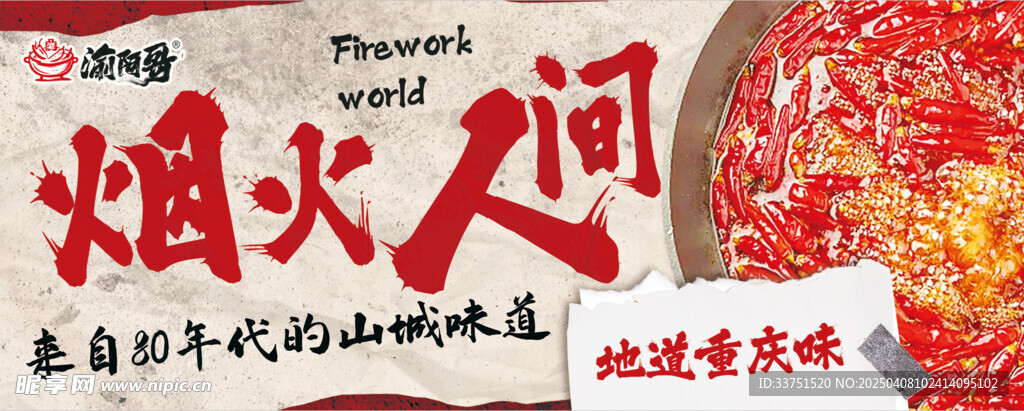 火锅灯箱