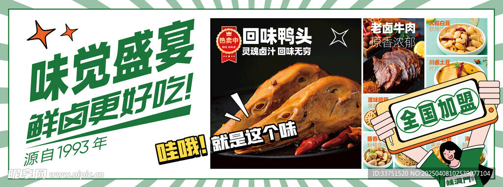 回味鸭头