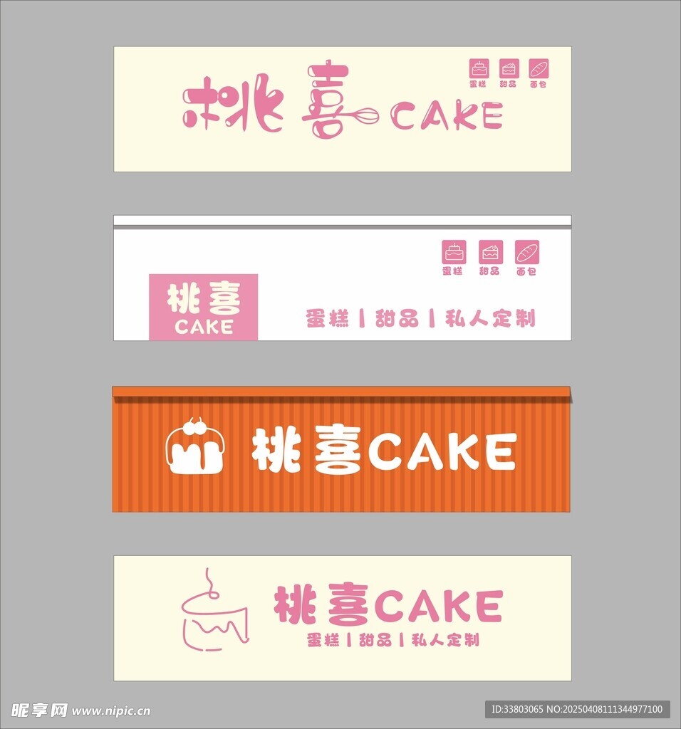 蛋糕店门头