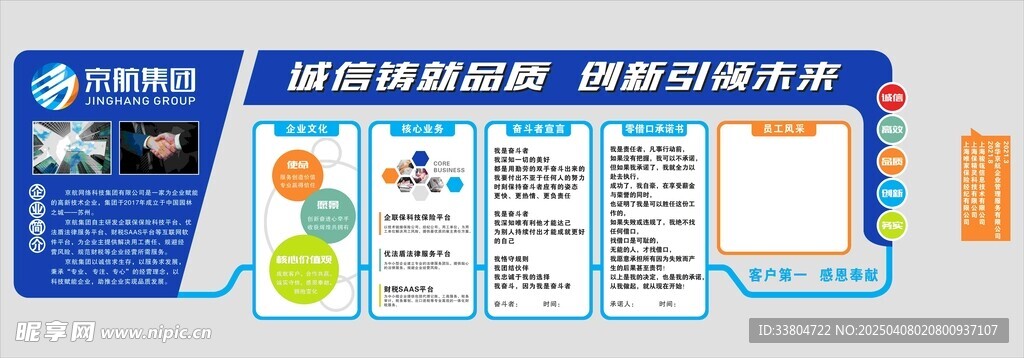 公司背景墙
