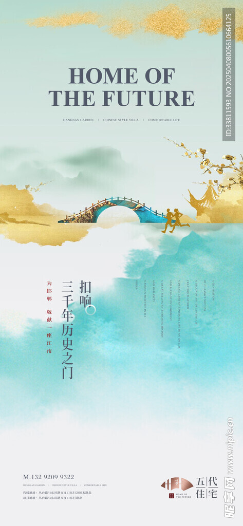 新中式地产