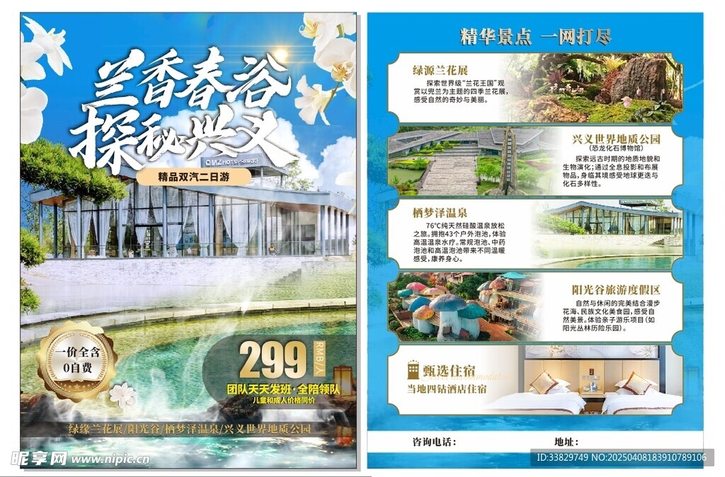 兴义温泉彩页