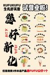 舒芙蕾试营业海报